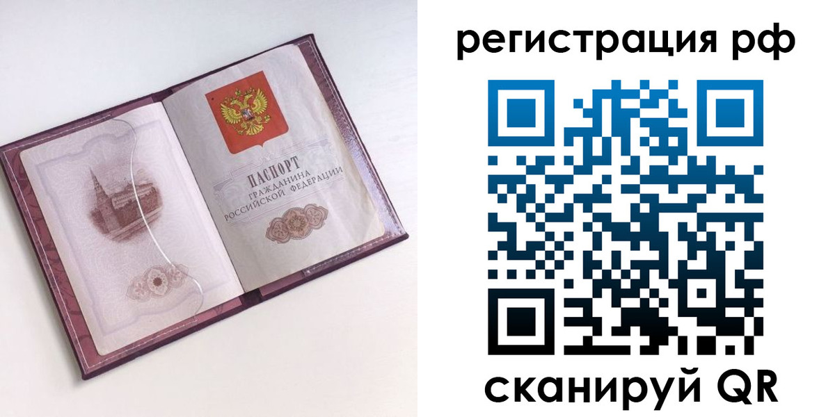 временная регистрация недорого в Северобайкальске