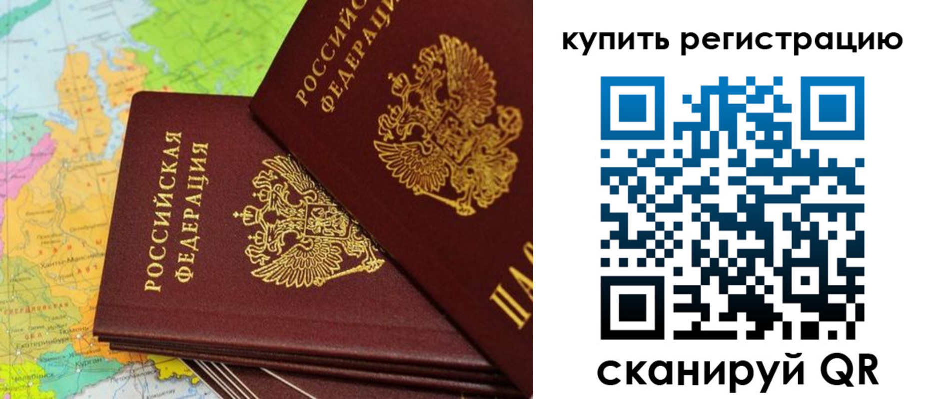 временная регистрация купить в Северобайкальске
