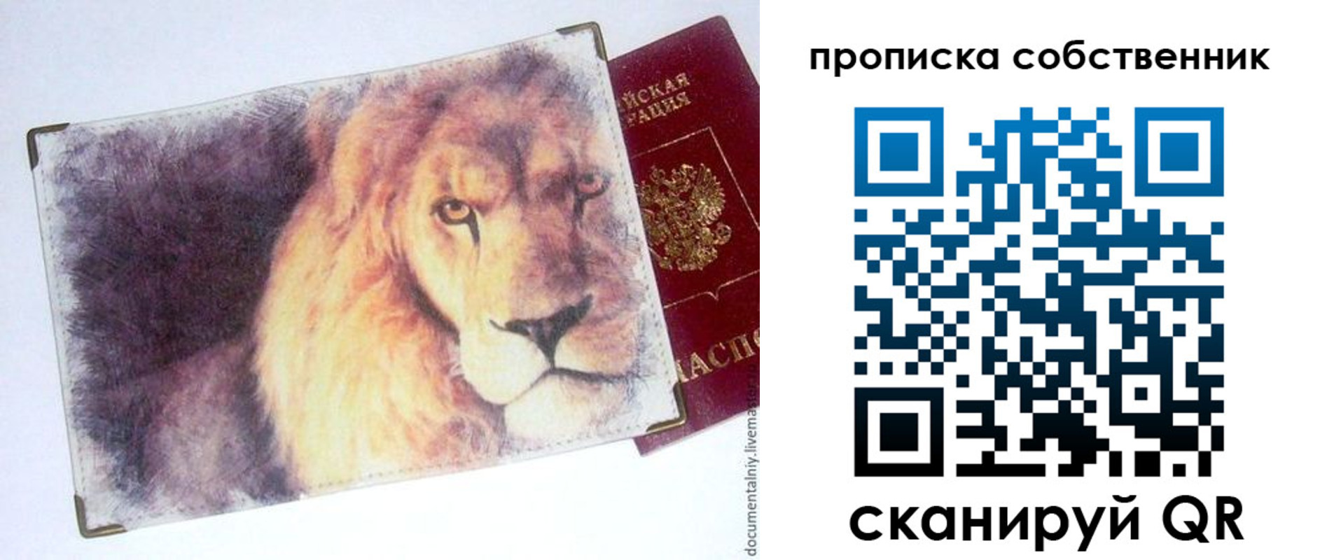 временная прописка в Северобайкальске