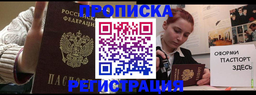 временная регистрация поиск в Северобайкальске