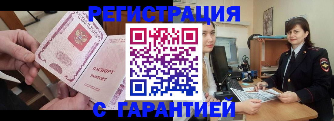 временная регистрация надежно в Северобайкальске
