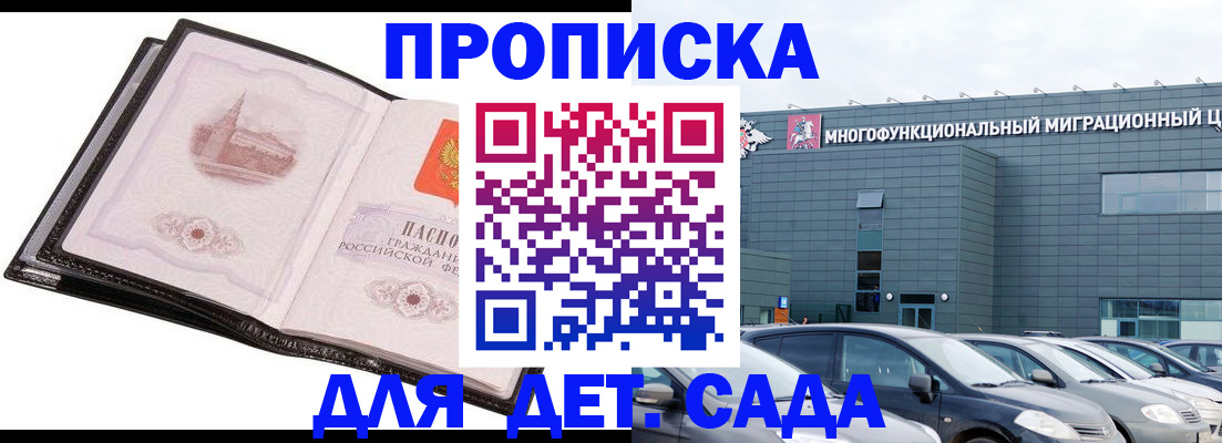 прописка штамп в Северобайкальске