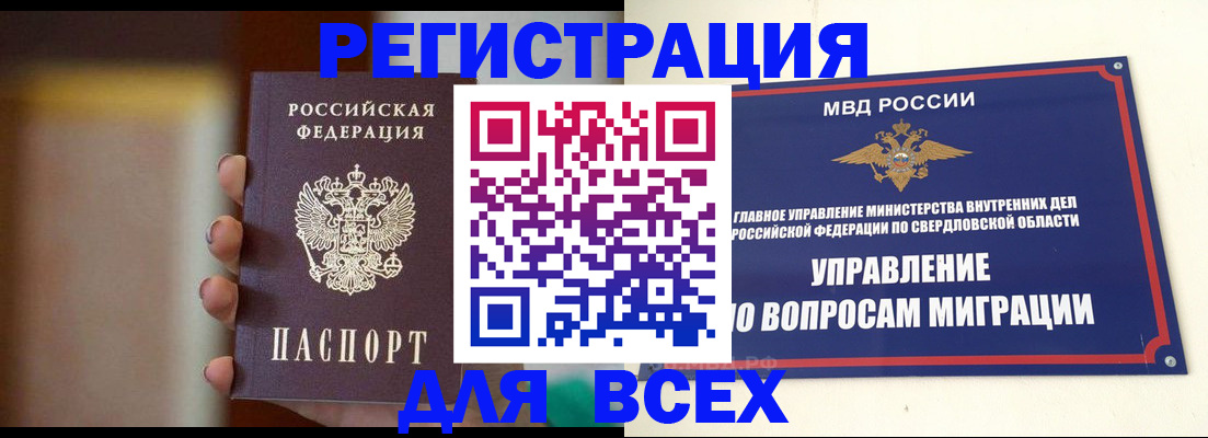 прописка 2025 в Северобайкальске