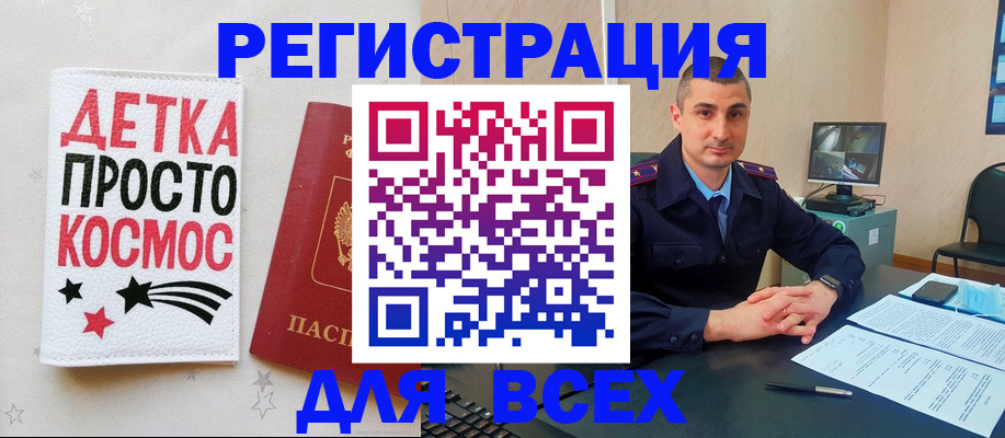 прописка в Северобайкальске